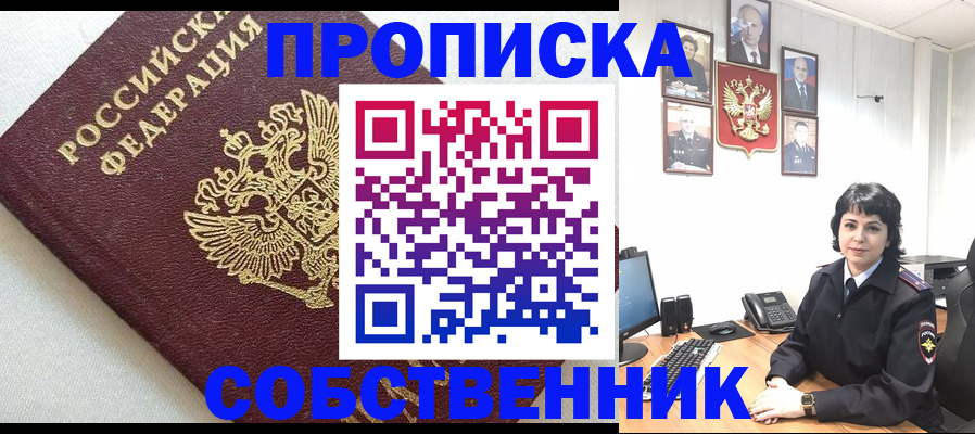 прописка в Красноперекопске