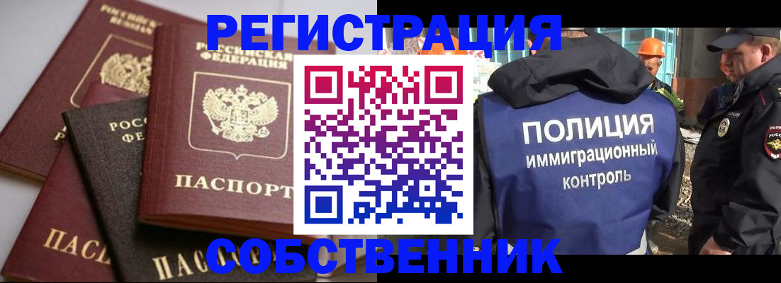 прописка для работы в Красноперекопске