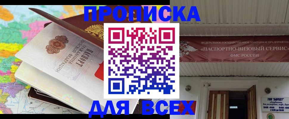 прописка штамп в Красноперекопске