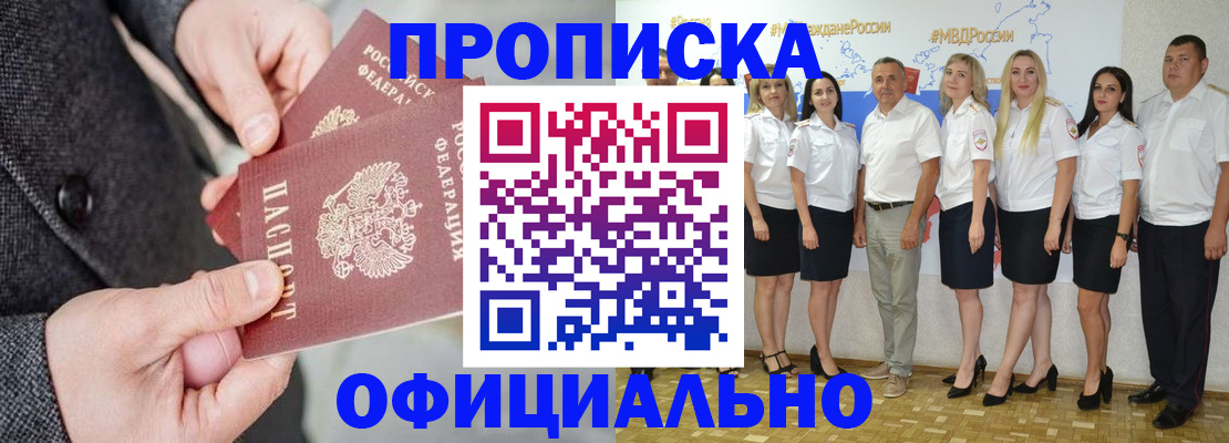 временная прописка в Красноперекопске