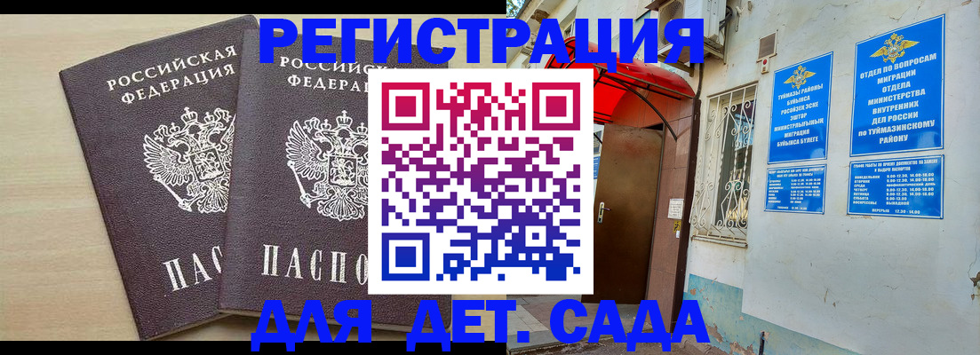 временная регистрация для школы в Красноперекопске
